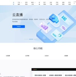 慧视云开放平台