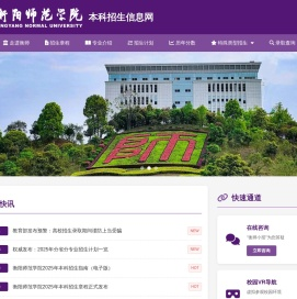 衡阳师范学院本科招生信息网