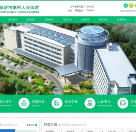 廊坊市第四人民医院