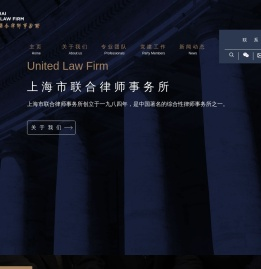 上海市联合律师事务所