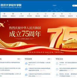 同济大学软件学院