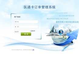 医通卡订单管理系统