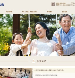 诚和敬