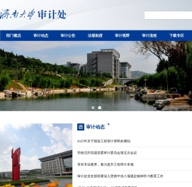 济南大学审计处
