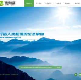 合肥德博生物能源科技有限公司