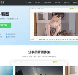 可牛看图官网