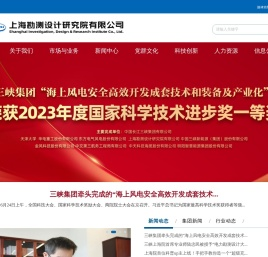 上海勘测设计研究院有限公司