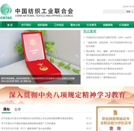 中国纺织工业联合会