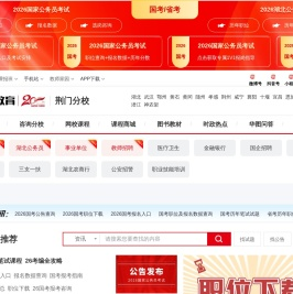 荆门人事考试