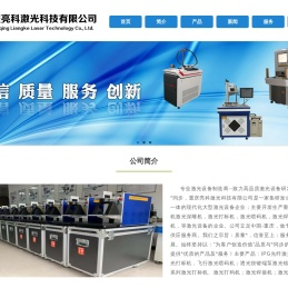 重庆亮科激光科技有限公司