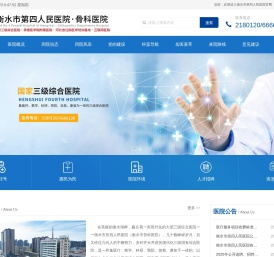 衡水市第四人民医院