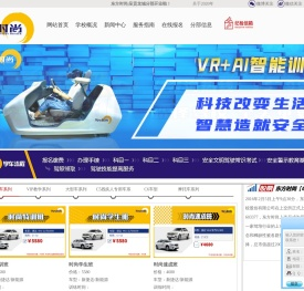 【云南东方时尚驾驶培训有限公司】云南东方时尚驾驶学校