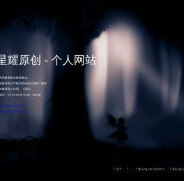 星耀原创