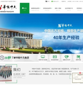 华能中天集团官网