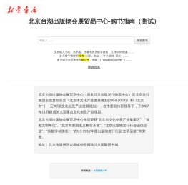 北京台湖出版物会展贸易中心
