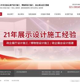 政企展台设计搭建
