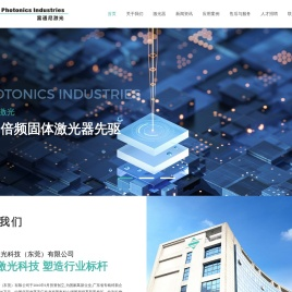 富通尼激光科技（东莞）有限公司