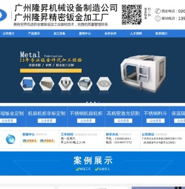 （广州钣金加工厂