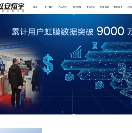 北京虹安翔宇信息科技有限公司
