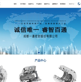 成都一通密封股份有限公司
