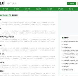 我的自传,我的自传作文范文