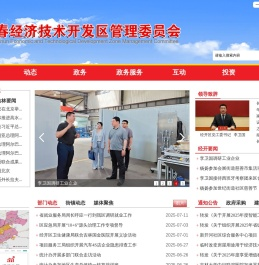 长春经济技术开发区