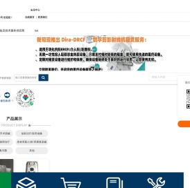 南京伟秋科技有限公司专业从事DR改装
