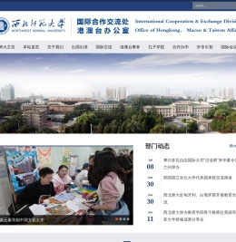 国际合作交流处