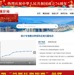 三明市统计局