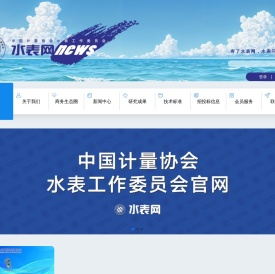 水表网