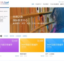 丝绸之路国际教育科技中心
