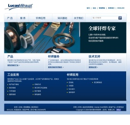 鲁科斯钎焊材料(苏州)有限公司