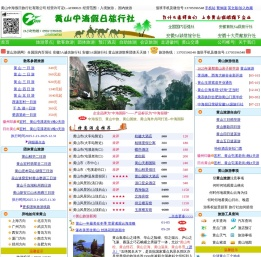 黄山旅游专业接待