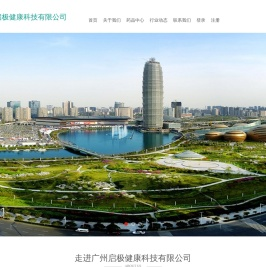 广州启极健康科技有限公司