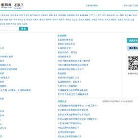 石家庄兼职网