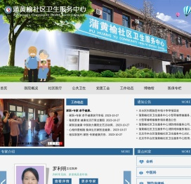 蒲黄榆社区卫生服务中心
