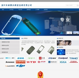 深圳市新联兴精密压铸有限公司