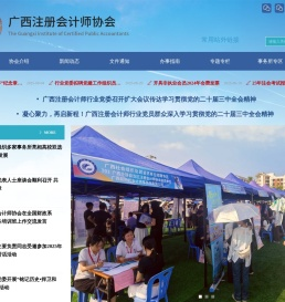 广西注册会计师协会