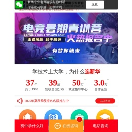 重庆新华电脑学校