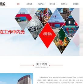 安徽鸿路钢结构(集团)股份有限公司