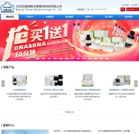 北京庄盟国际生物基因科技有限公司