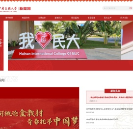 中央民族大学新闻网