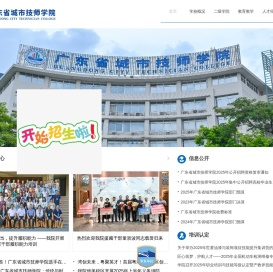 广东省城市技师学院