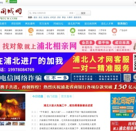浦北同城网