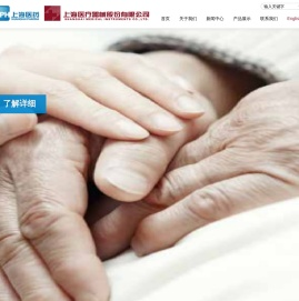 上海医疗器械股份有限公司