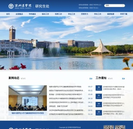 滨州医学院研究生处