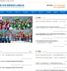长城(天津)质量保证中心有限公司