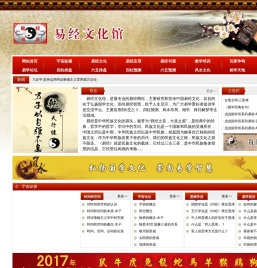 易经文化馆