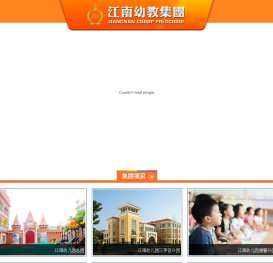 江南幼儿园集团