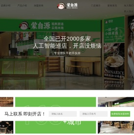 蒙自源,蒙自源官网,蒙自源招商加盟,加盟咨询